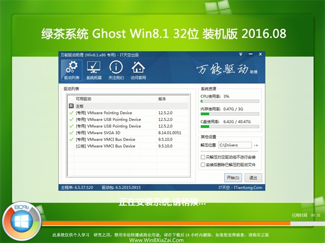 系统之家Ghost Win7(32位)装机版 2016.08(免激活)