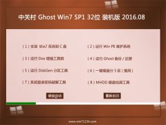 中关村Ghost Win7(32位)装机版 2016.08(永久激活)
