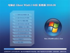 ԵGHOST WIN8.1 64λ װ 2016.08(ü)