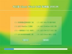 ײGhost Win10 X64 װ 2016.08(⼤)