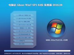 ԵGhost Win7(64λ)װ 2016.08(ü)
