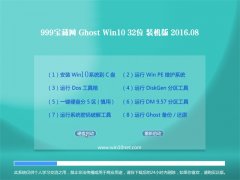 999Ghost Win10 X32 װ 2016.08(⼤)