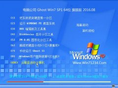 电脑公司 Ghost Win8.1 64位 专业版 2016.08(自动激活)