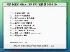 ܲ԰ GHOST XP SP3 װ V2016.09
