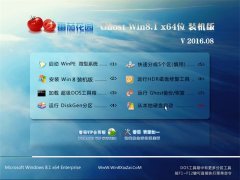 ѻ԰ Ghost Win8.1 64λ װ V2016.09ü