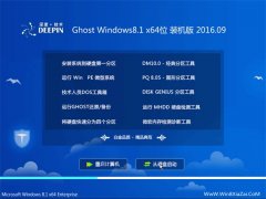 ȼ Ghost Win8.1 64λ װ V2016.09Զ
