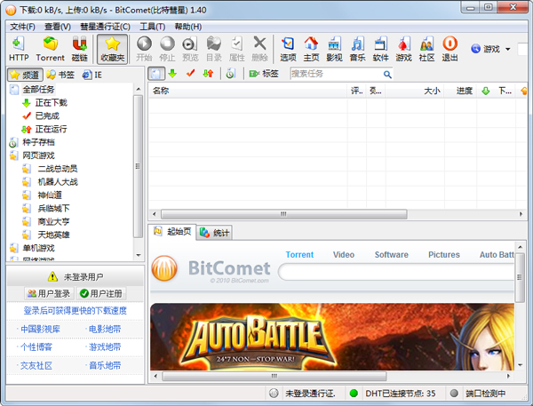 BitComet() V1.40 ɫ