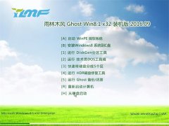 雨林木风Ghost Win8.1 32位 装机版 V2016.09（免激活）