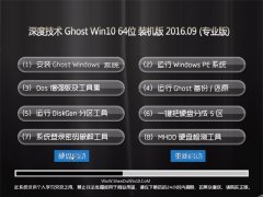 ȼ Ghost Win10 64λ װ V2016.09(Զ)