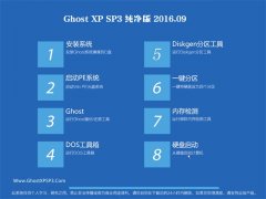 GHOST XP SP3  V2016.09