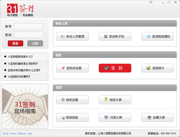 31签到 V2.1.1.0
