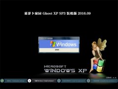 ܲ԰ GHOST XP SP3 ɿװ 201609