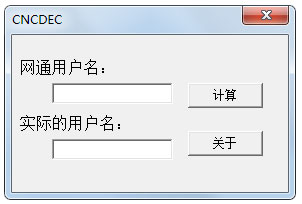 CNCDEC(河南网通算号器) V1.0 绿色版