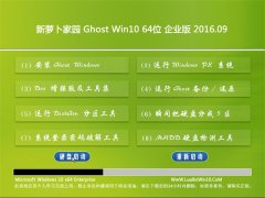 ܲ԰Ghost Win10 64λ ҵ 2016.09(⼤)