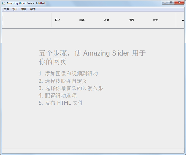 Amazing Slider(网页制作软件) V5.6 多国语言绿色版