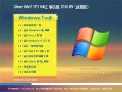 老九系统 GHOST WIN7 64位 旗舰版 2016.09