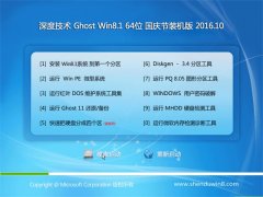 ȼ Ghost Win8.1 64λ װ 2016.10
