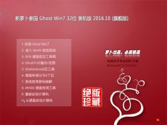 ܲ԰GHOST WIN7 32λ װ 2016.10(⼤)