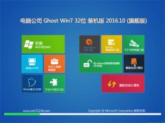 Թ˾GHOST WIN7 32λ װ 2016.10(Զ)