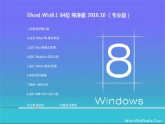Ghost Win8.1 64λ V2016.10(ü)