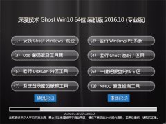 ȼGhost Win10 64λ װ V2016.10(⼤)