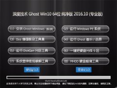ȼ Ghost Win10 64λ  2016.10(⼤)
