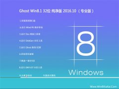 Ghost Win8.1X32λ 2016.10(輤)