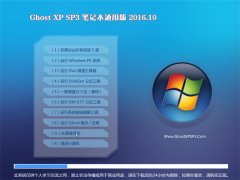 ʼǱͨGHOST XP SP3 װ 2016.09(ü)
