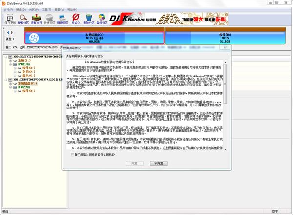 DiskGenius(̹޸) V4.8.0.256 64Bit ɫ