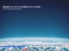 ѻ԰Ghost Win10 x32 ɫװV2016.10(ü)