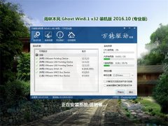 ľGhost Win8.1 (32λ) Żװ2016V10(Զ)