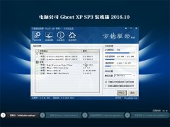 Թ˾GHOST XP SP3 װ桾v2016.10