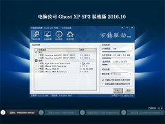 Թ˾GHOST XP SP3 װ桾v2016.10
