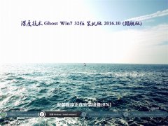 ȼGHOST WIN7 (32λ) װV201610(Լ)