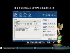 新萝卜家园GHOST XP SP3 专用装机版【v2016年10月】