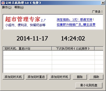 定时关机助理 V3.0