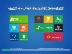 Թ˾GHOST WIN7 (X64) װv201610(輤)