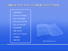 Թ˾Ghost Win8.1 (X32) ȫװv201611()