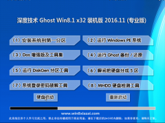 ȼGhost Win8.1 x32 װv2016.11(Զ)