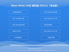 ëGhost Win8.1 (X64) 칫װ201611(Լ)