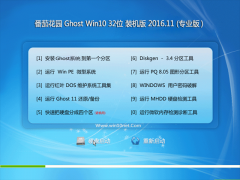 ѻ԰Ghost Win10 x32λ 칫װ2016V11(ü)