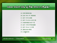 ԱGhost Win10 X32λ V201611()