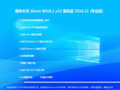 ľGhost Win8.1 x32 װv2016.11(⼤)