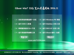 йشGHOST WIN7 (32λ) ʼǱͨðv2016.11(⼤)