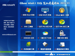 ԵGhost Win8.1 (X32) ʼǱͨðV201611()