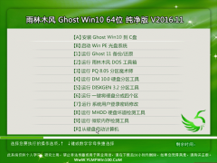 雨林木风Ghost Win10 (64位) 万能纯净版2016.11(免激活)