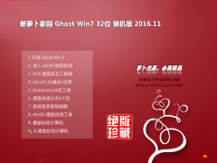 ܲ԰GHOST WIN7 32λ ȫװV2016.11(⼤)