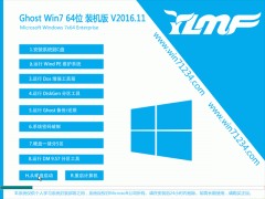 ľGhost Win7 (X64) Ϸװ2016.11(ü)