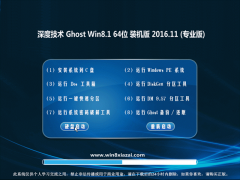 ȼGhost Win8.1 x64 װ201611(Լ)