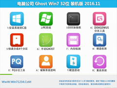 Թ˾GHOST WIN7 x32λ רװV201611()